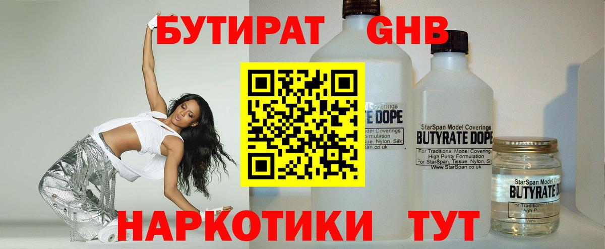 Бутират бутик Нефтекумск