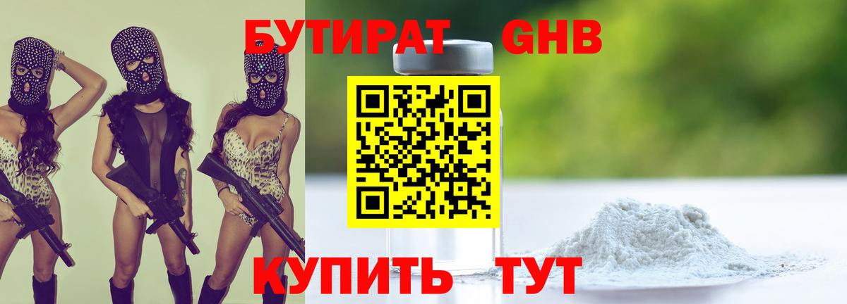 БУТИРАТ  Бутират оксибутират  Вход с VPN  Нефтекумск 