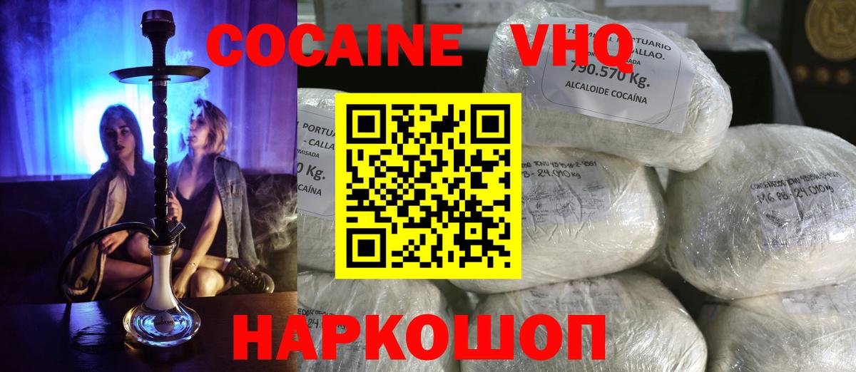 Кокаин 98%  цена наркотик  Вход с VPN  Кокаин  Нефтекумск  Cocaine VHQ 