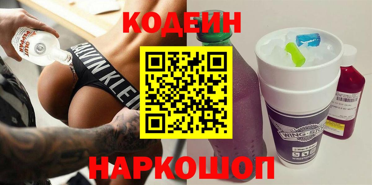 Нефтекумск  Кодеин напиток Lean (лин)  Codein напиток Lean (лин)  Вход с VPN 