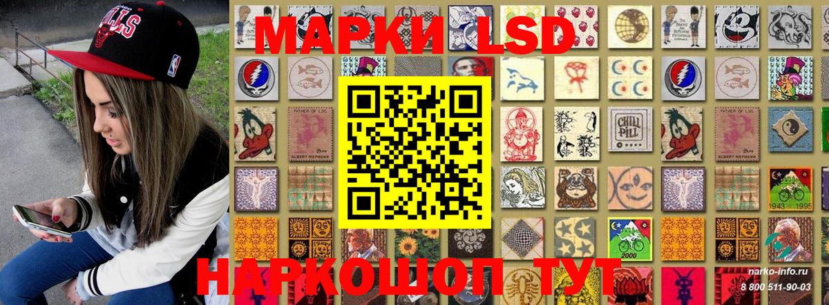 Наркотические марки 1,5мг Нефтекумск